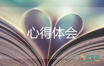 財務(wù)管理的心得精選7篇