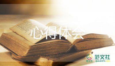 育兒嫂經(jīng)驗(yàn)分享心得體會6篇