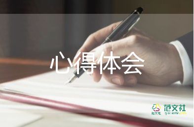 0到3歲兒童發(fā)展的心得體會優(yōu)質7篇