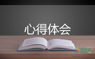 預(yù)防職務(wù)罪心得體會(huì)7篇