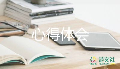 預防消防安全心得體會8篇