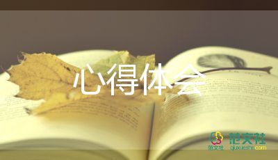 非績(jī)效管理心得5篇