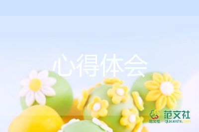 為做好工作心得體會優(yōu)秀8篇