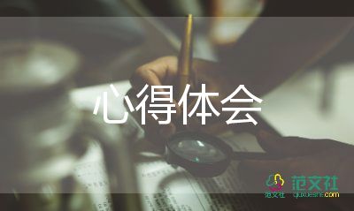 心理講座心得體會(huì)500字6篇