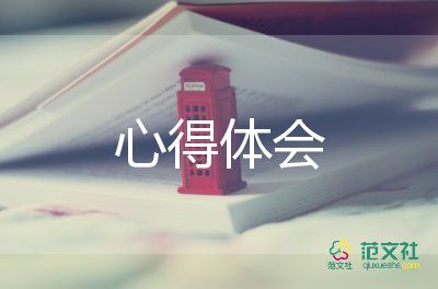 小學生心理教育心得體會8篇