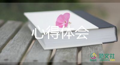 心得體會(huì)安全作文優(yōu)質(zhì)8篇