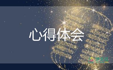 管理類心得最新8篇