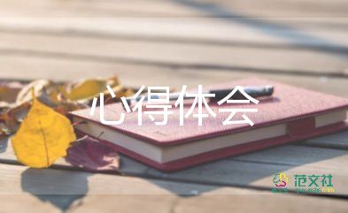 幼兒園師德師德培訓(xùn)心得體會(huì)8篇