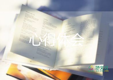 讀企業(yè)管理書心得7篇