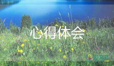 朝花夕拾心得體會500字模板14篇