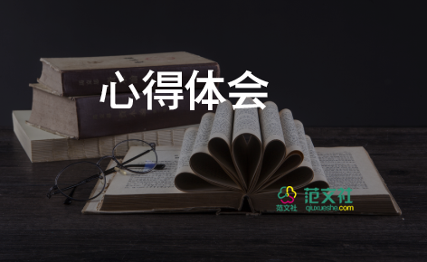 學財務管理的心得體會優(yōu)秀8篇