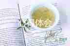 2022讀書活動(dòng)心得體會(huì)熱門優(yōu)秀示例8篇