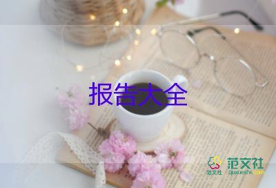 因病而辭職報告推薦8篇