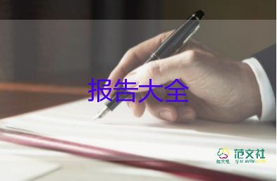 實管員辭職報告7篇