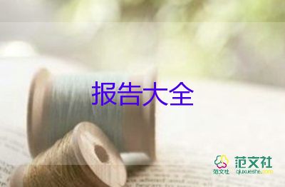 高中生實踐報告600字7篇