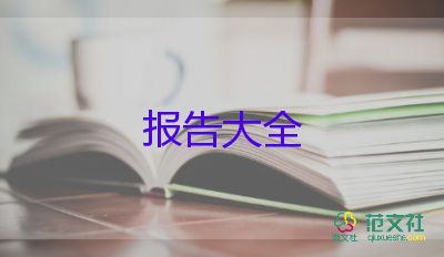 社會調(diào)查社會實踐報告參考7篇