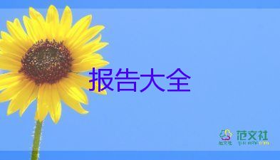 項(xiàng)目經(jīng)理個人述職報(bào)告模板非常實(shí)用5篇