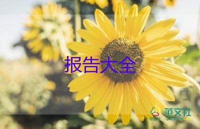 項(xiàng)目資金請(qǐng)示報(bào)告范文5篇