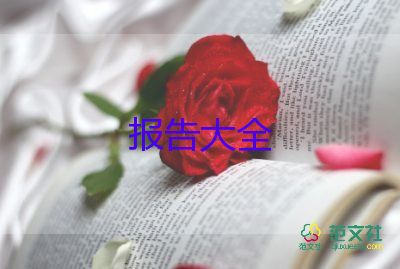 會(huì)計(jì)專業(yè)實(shí)踐報(bào)告2000字6篇