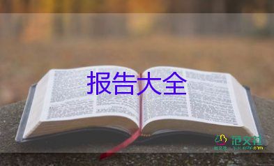 關(guān)于2021建筑公司的總經(jīng)理年終述職報(bào)告優(yōu)秀范文參考3篇