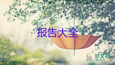 最新2022大學(xué)生寒假社會實踐報告通用范文3篇