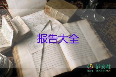 財(cái)務(wù)總監(jiān)述職報(bào)告開(kāi)場(chǎng)6篇