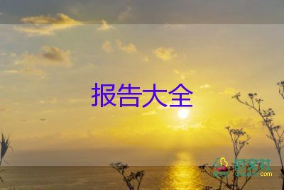 關(guān)于鄉(xiāng)村振興社會(huì)實(shí)踐報(bào)告簡(jiǎn)短范文4篇