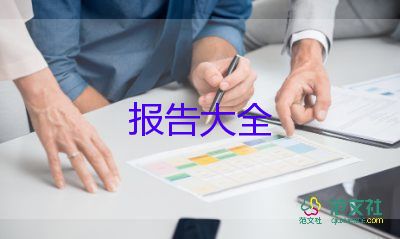 2022學生會述職報告優(yōu)秀范文精選6篇