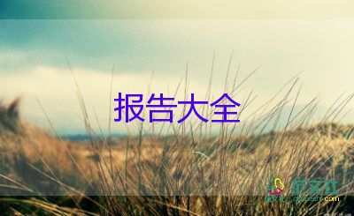 關(guān)于會(huì)計(jì)個(gè)人述職報(bào)告通用范文4篇