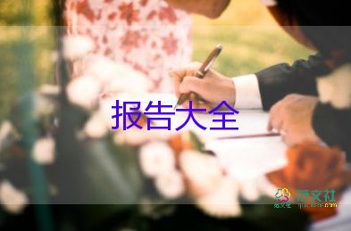 大學(xué)生社會實(shí)踐報告2000字范文8篇