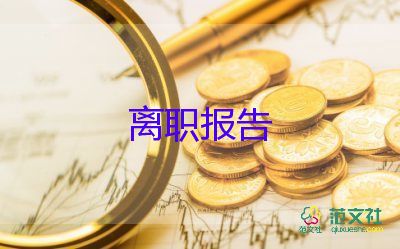 簡單的辭職信模板7篇