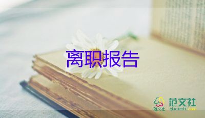 給店長寫辭職報(bào)告5篇