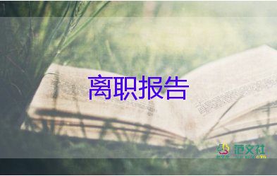 簡單個人辭職申請書優(yōu)秀6篇