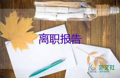 因個人發(fā)展辭職報告5篇