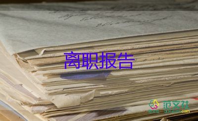 90辭職申請書最新5篇