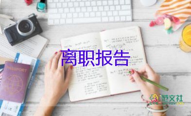 讀辭職申請(qǐng)書優(yōu)質(zhì)5篇