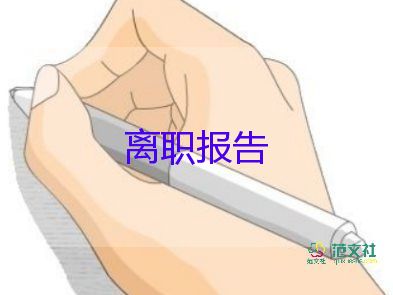 標準的辭職申請書優(yōu)秀6篇