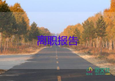 兼職辭職申請書6篇