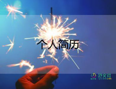 入職自我介紹簡(jiǎn)單大方最新7篇