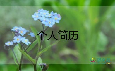 學生會面試自我介紹模板優(yōu)秀8篇