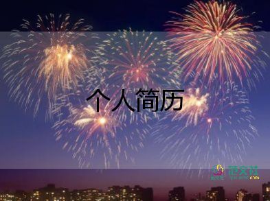 2022高中生自我介紹精選熱門優(yōu)秀示例11篇