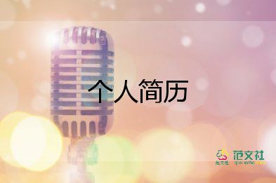 學(xué)生面試自我介紹模板通用6篇