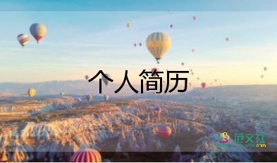 學(xué)生會(huì)面試自我介紹模板5篇