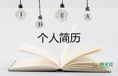 求職網(wǎng)求職簡(jiǎn)歷模板模板7篇