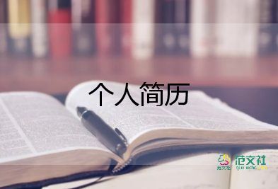 女生自我介紹簡單大方150字13篇