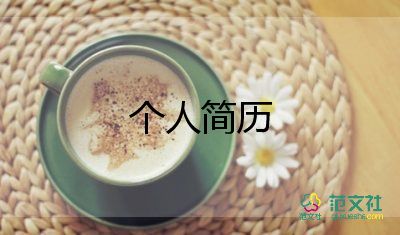 簡單新穎的自我介紹大學(xué)生9篇