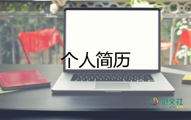 入職公司簡單自我介紹13篇