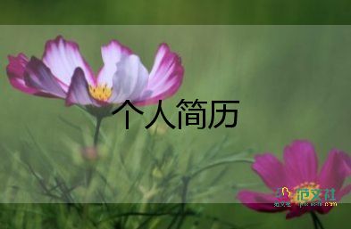 初中新生入學(xué)自我介紹200字12篇