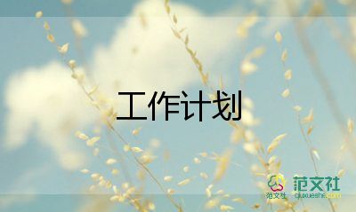 九年級(jí)英語(yǔ)組工作計(jì)劃優(yōu)秀7篇