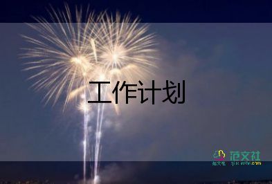 2023小學(xué)班主任工作計(jì)劃推薦8篇